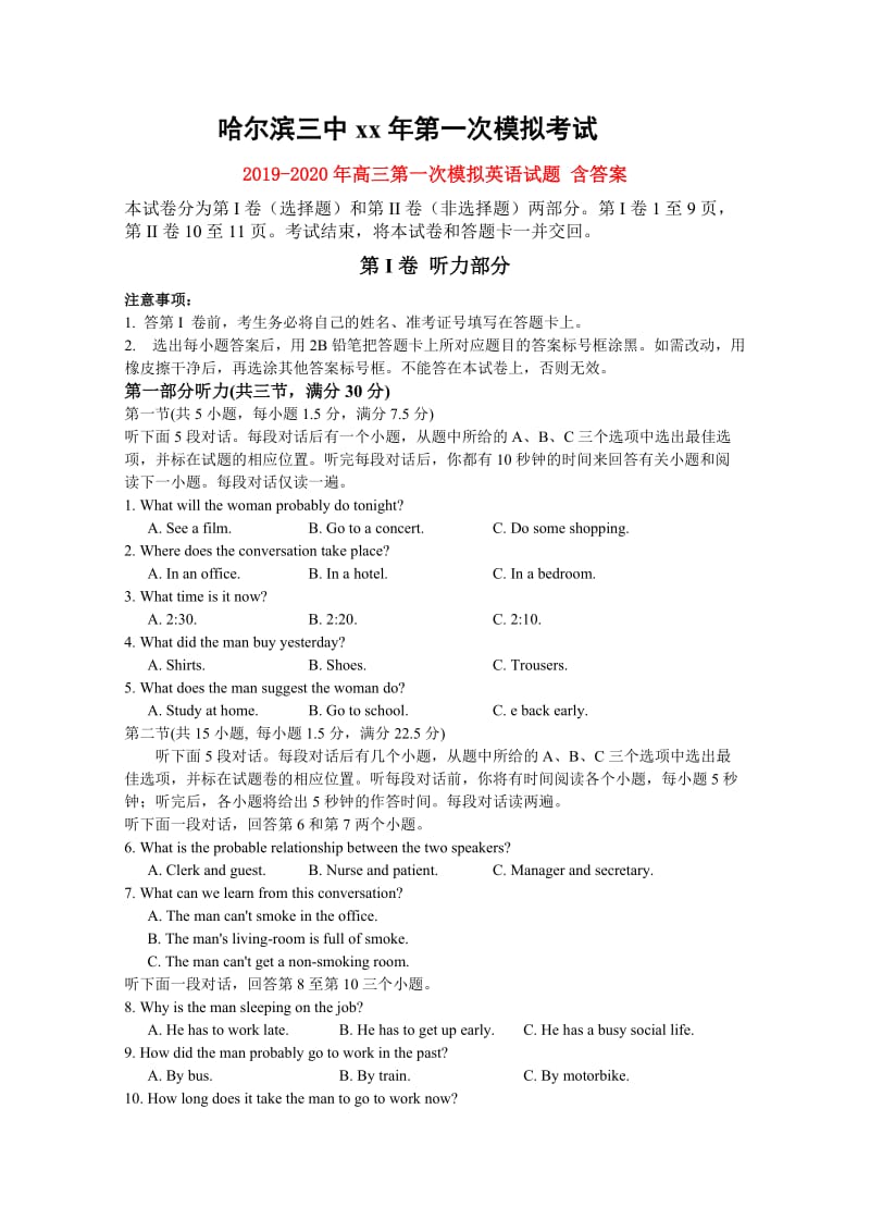 2019-2020年高三第一次模拟英语试题 含答案.doc_第1页