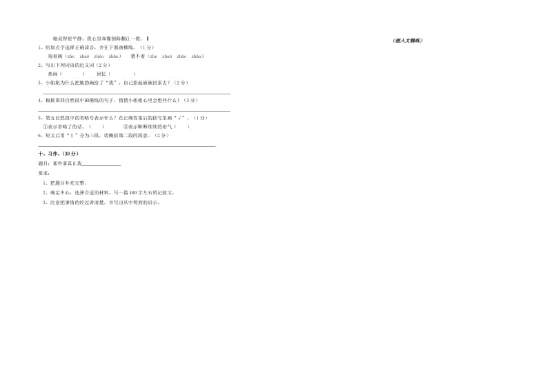 2019-2020学年五年级语文上学期期中测评卷 新人教版.doc_第2页