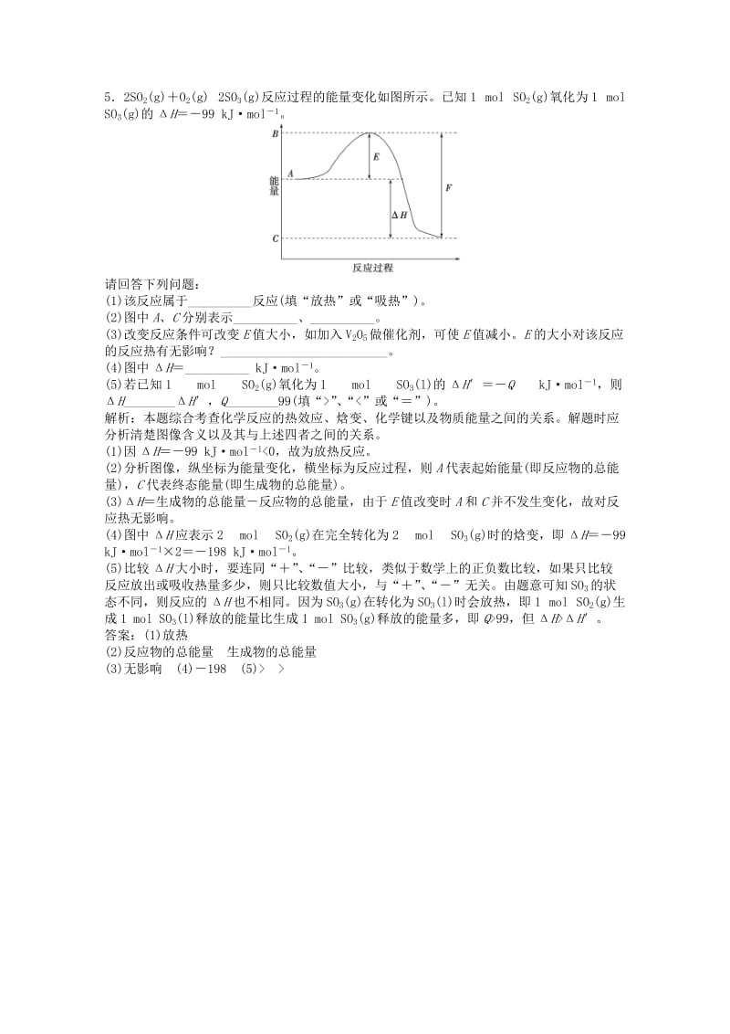 2019-2020年高中化学 1.1《化学反应的热效应》第1课时课堂巩固训练 鲁科版选修4.doc_第2页