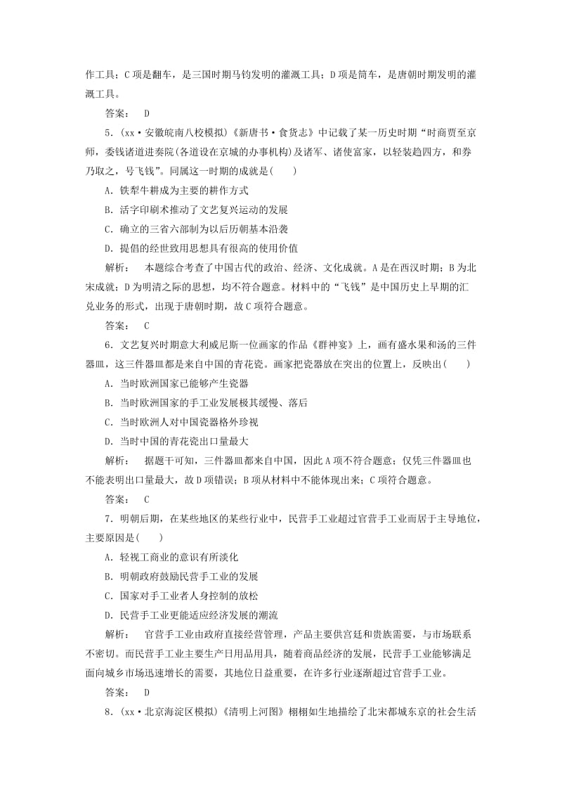 2019-2020年高考历史冲刺复习 历史精练75.doc_第2页