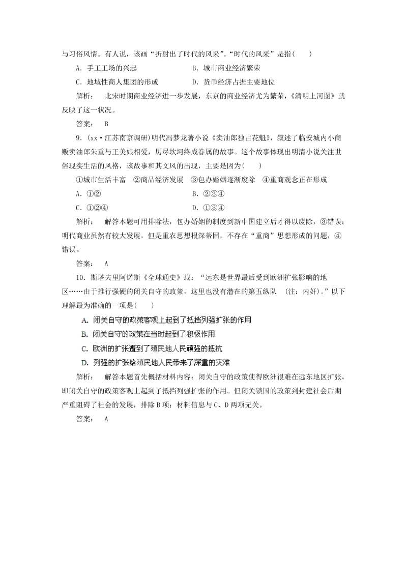 2019-2020年高考历史冲刺复习 历史精练75.doc_第3页