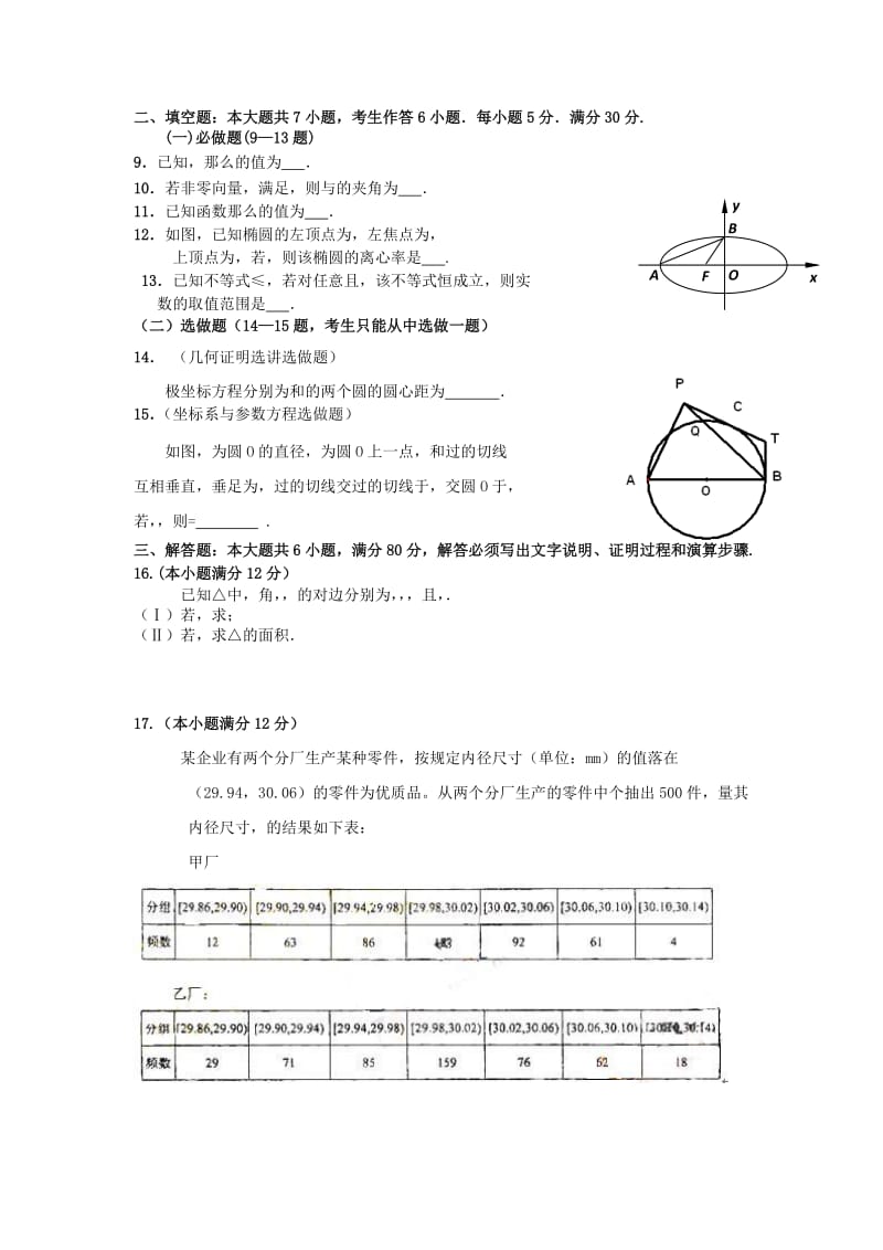 2019-2020年高三练习（18）（数学理）.doc_第2页