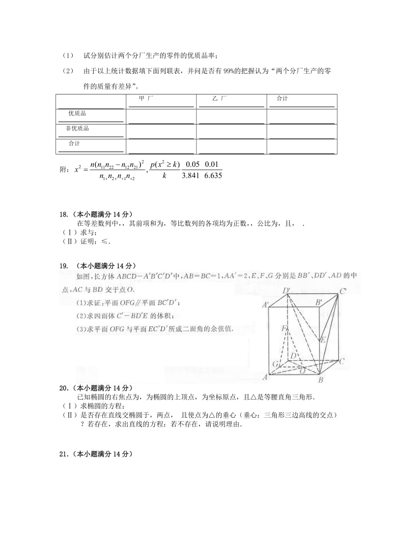 2019-2020年高三练习（18）（数学理）.doc_第3页