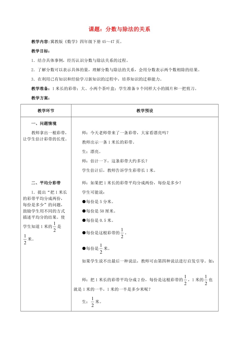 四年级数学下册 四 分数的认识 4.2 分数与除法的关系 4.2.2 分数与除法的关系教案 冀教版.doc_第1页