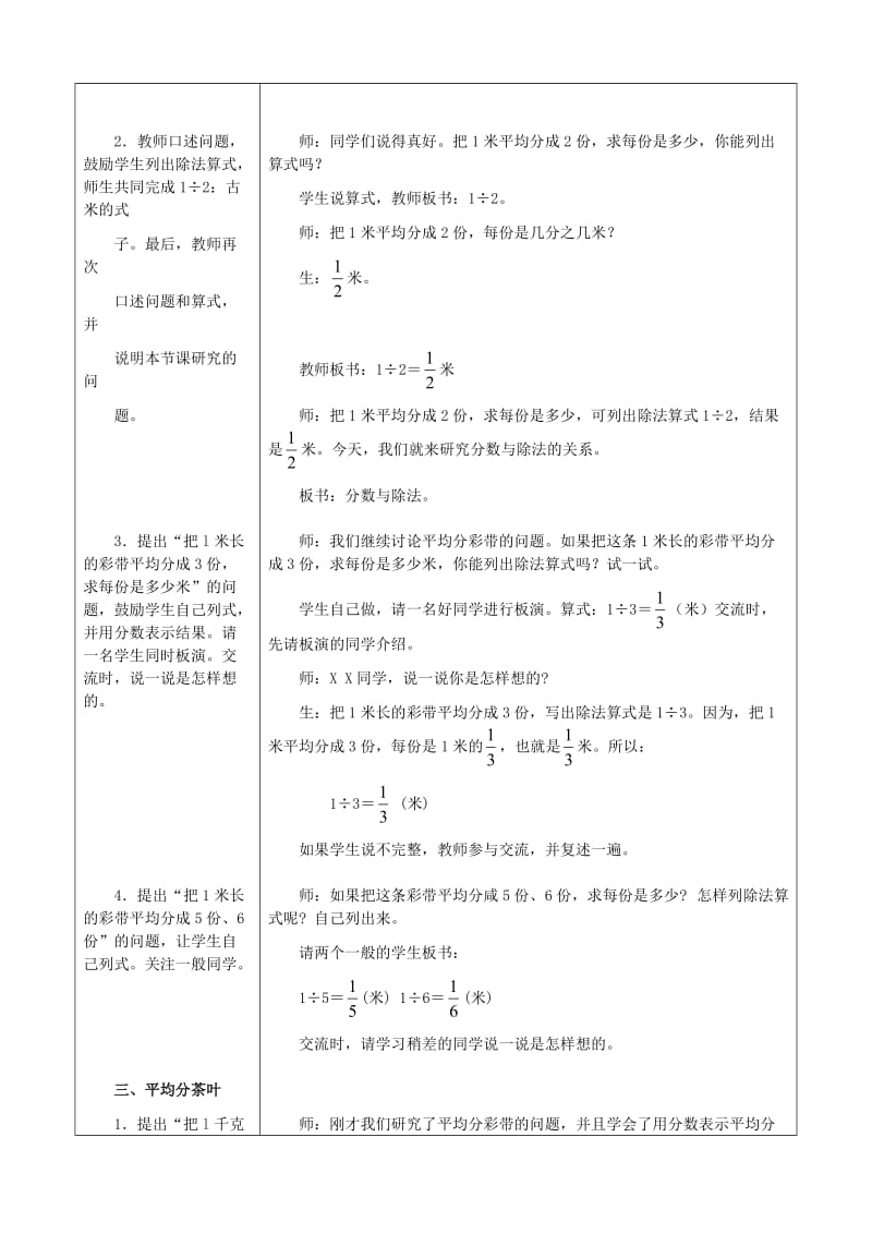 四年级数学下册 四 分数的认识 4.2 分数与除法的关系 4.2.2 分数与除法的关系教案 冀教版.doc_第2页