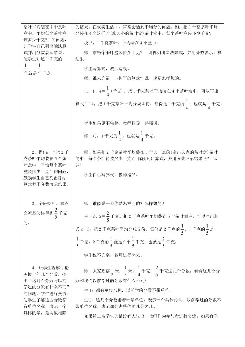 四年级数学下册 四 分数的认识 4.2 分数与除法的关系 4.2.2 分数与除法的关系教案 冀教版.doc_第3页