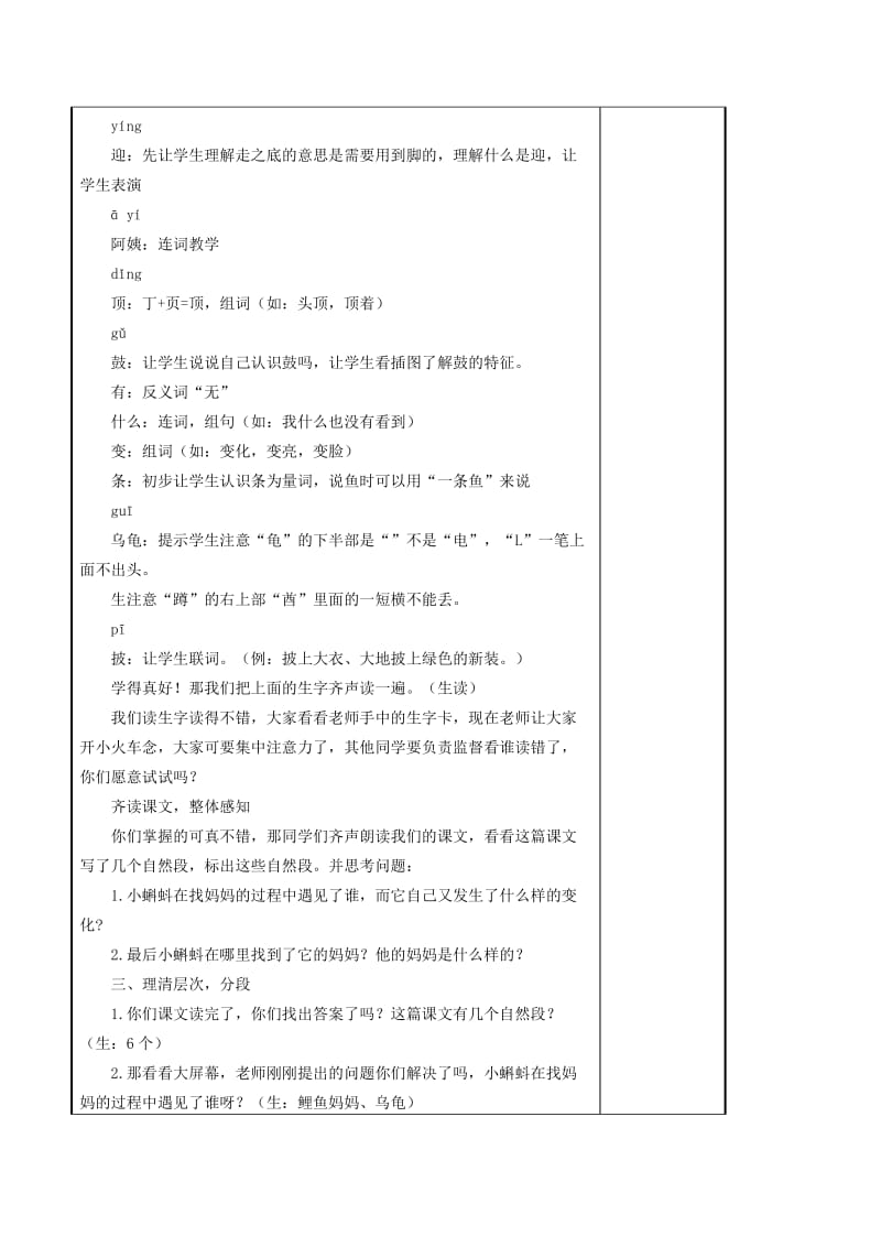 二年级语文上册 课文1 1 小蝌蚪找妈妈教案 新人教版.doc_第2页