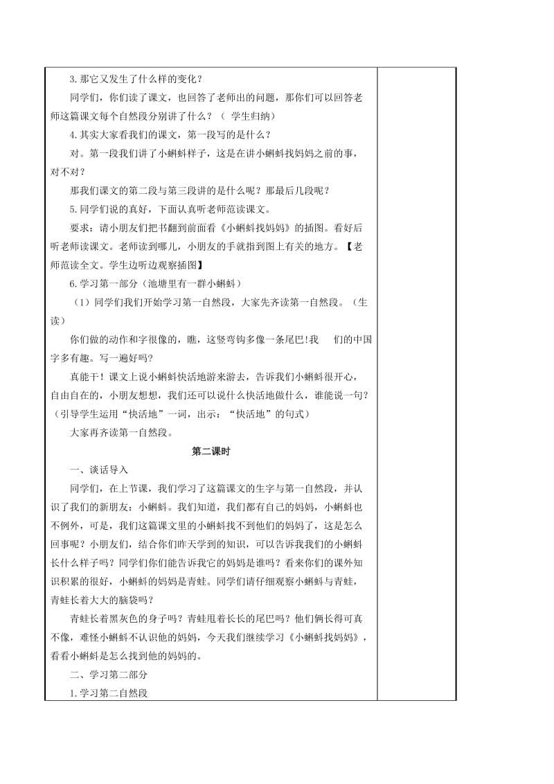 二年级语文上册 课文1 1 小蝌蚪找妈妈教案 新人教版.doc_第3页