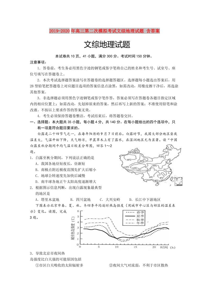 2019-2020年高三第二次模拟考试文综地理试题 含答案.doc_第1页