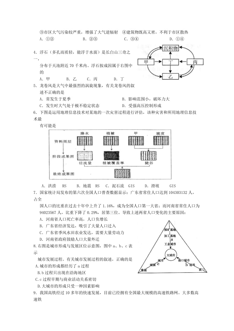 2019-2020年高三第二次模拟考试文综地理试题 含答案.doc_第2页