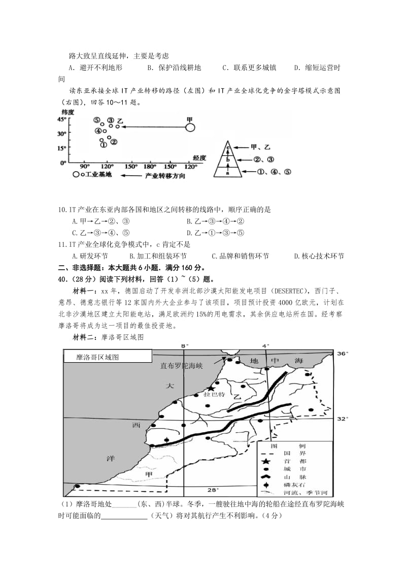 2019-2020年高三第二次模拟考试文综地理试题 含答案.doc_第3页