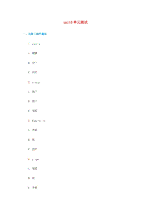 一年級英語上冊 Unit 6 Fruit綜合測試 人教新起點.doc