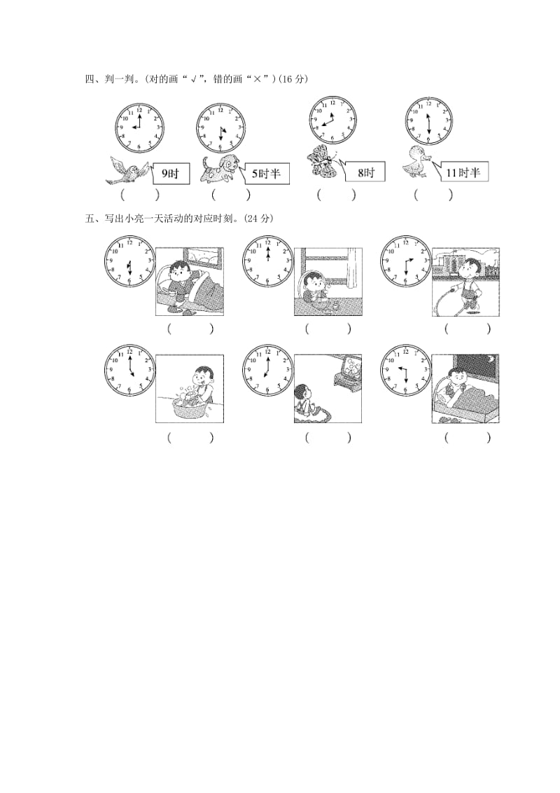 2019-2020学年一年级数学上册 第八单元 认识钟表过关卷 北师大版.doc_第2页