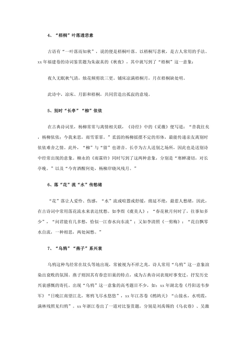 2019-2020年高考语文 考前指导 古诗词常见意象顺口溜.doc_第3页