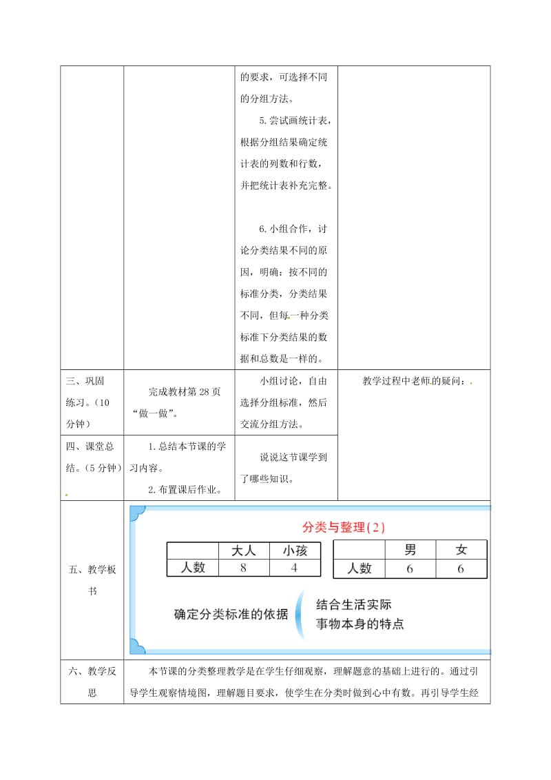 一年级数学下册 第3单元 分类与整理 第2课时 分类与整理导学案2 新人教版.doc_第3页