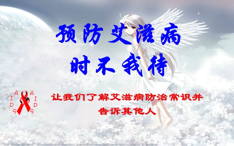 艾滋病中医药诊疗方案ppt课件.ppt_第1页