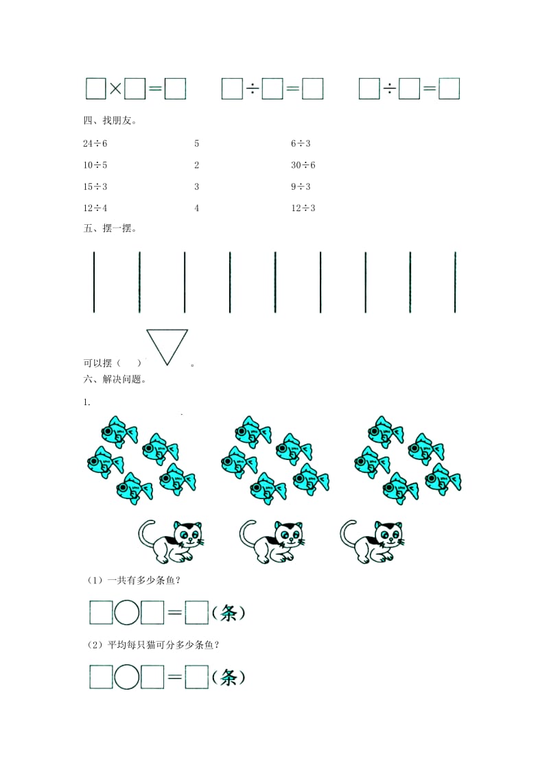 2019秋二年级数学上册 第五单元《表内除法（一）》单元达标测试（新版）冀教版.doc_第2页