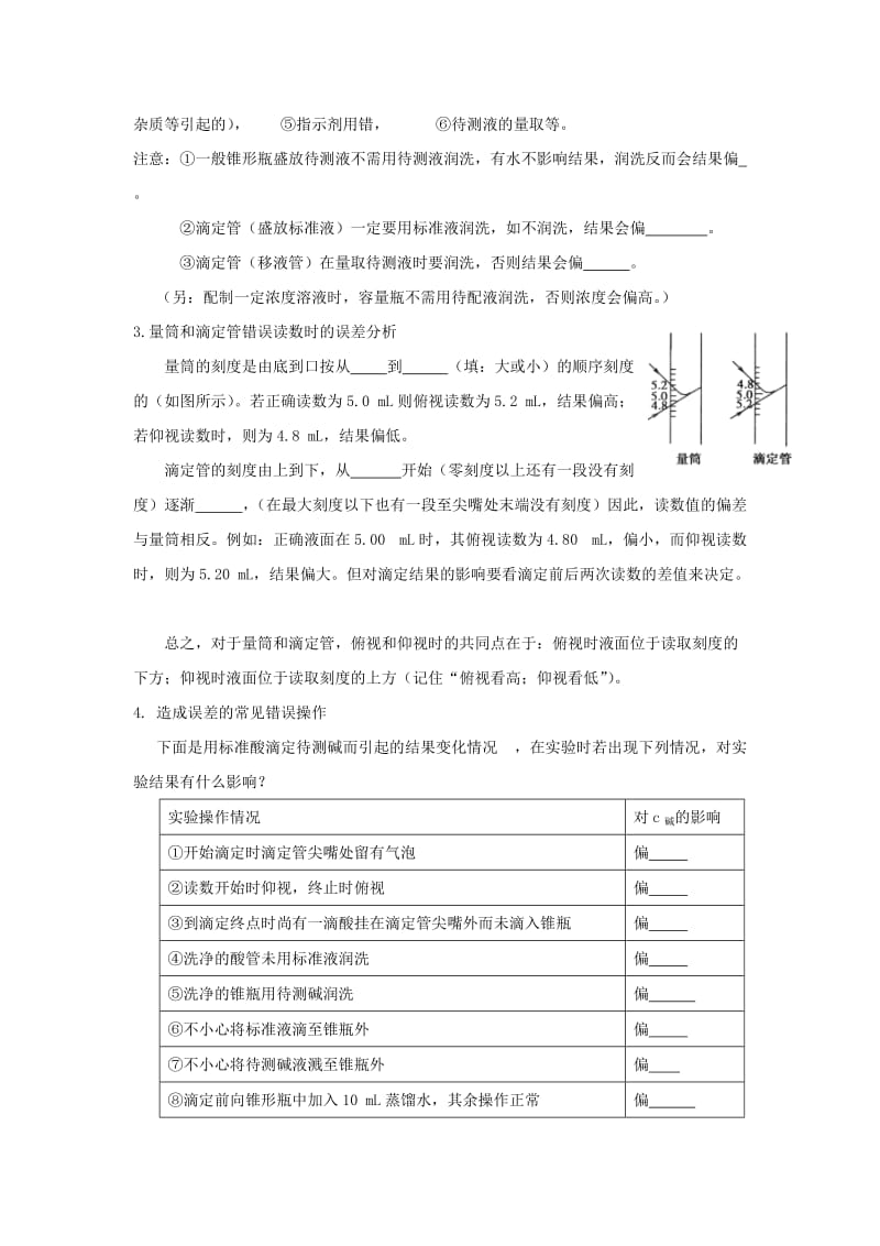 2019-2020年高中化学第三章水溶液中的离子平衡第二节水的电离和溶液的pH第3课时学案1新人教版.doc_第3页