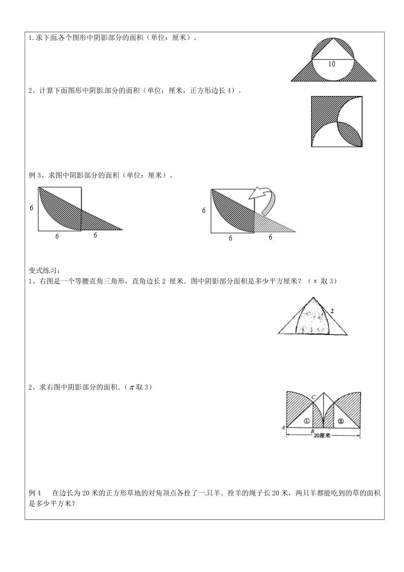 六年级数学上册 第四章 第2节 圆与扇形的面积教案 沪教版五四制.doc_第2页