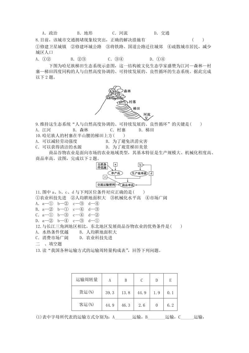 2019-2020年高中地理 同步检测13 新人教版必修2.doc_第2页