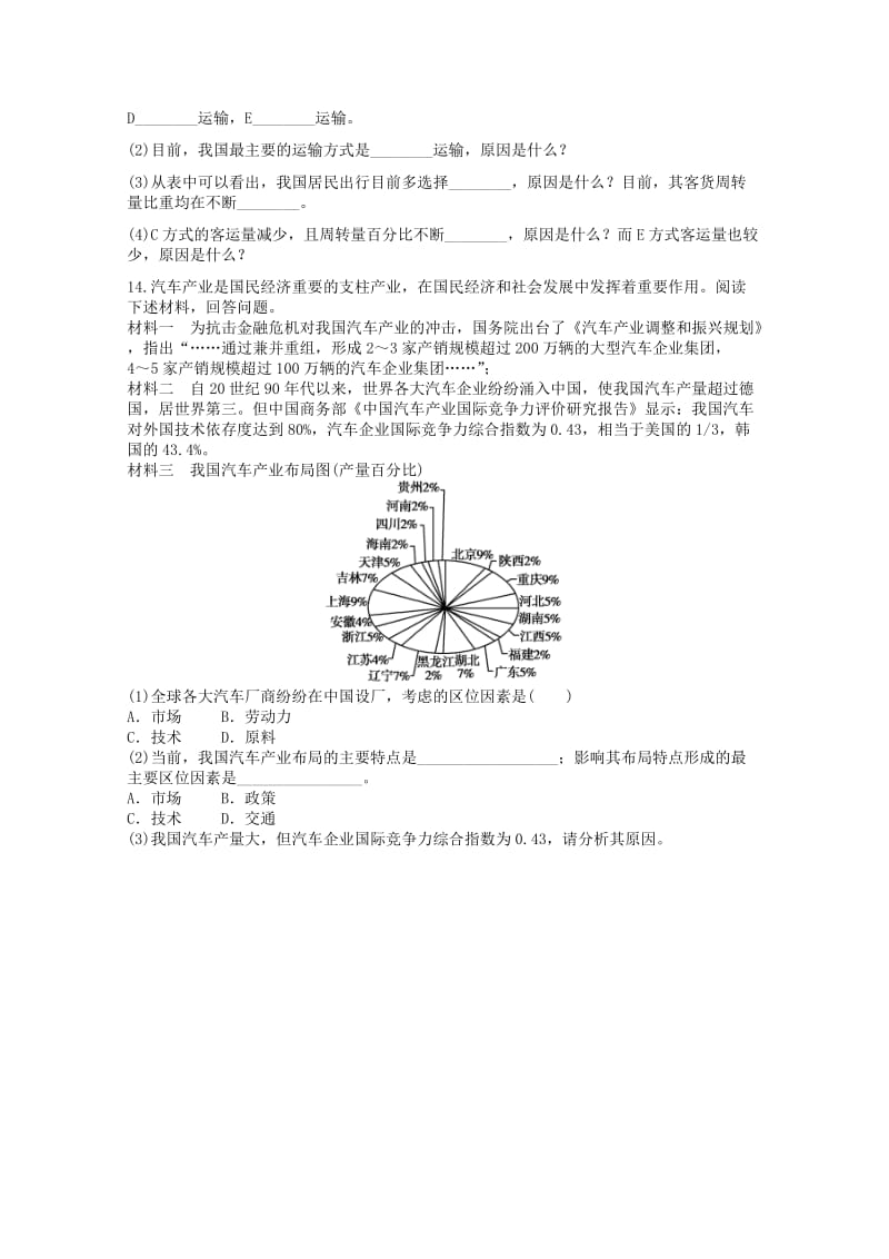 2019-2020年高中地理 同步检测13 新人教版必修2.doc_第3页