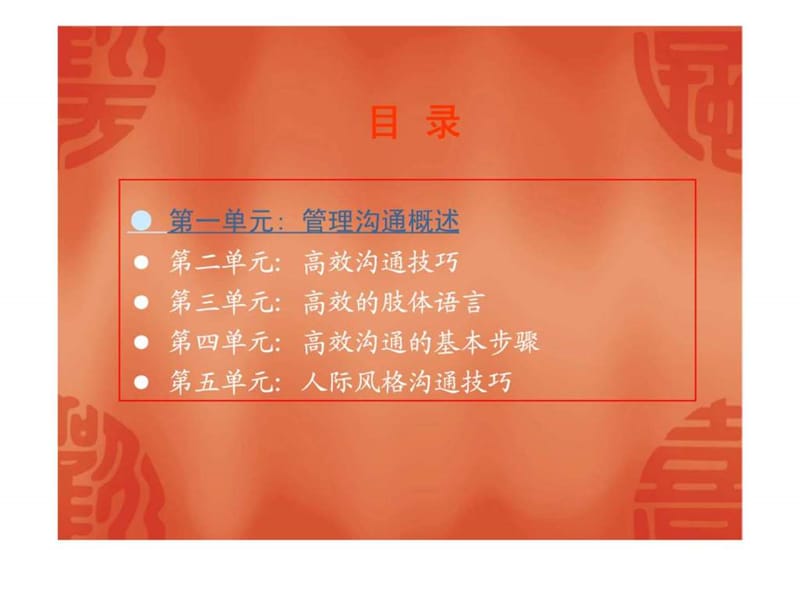 高绩效的管理沟通.ppt_第3页