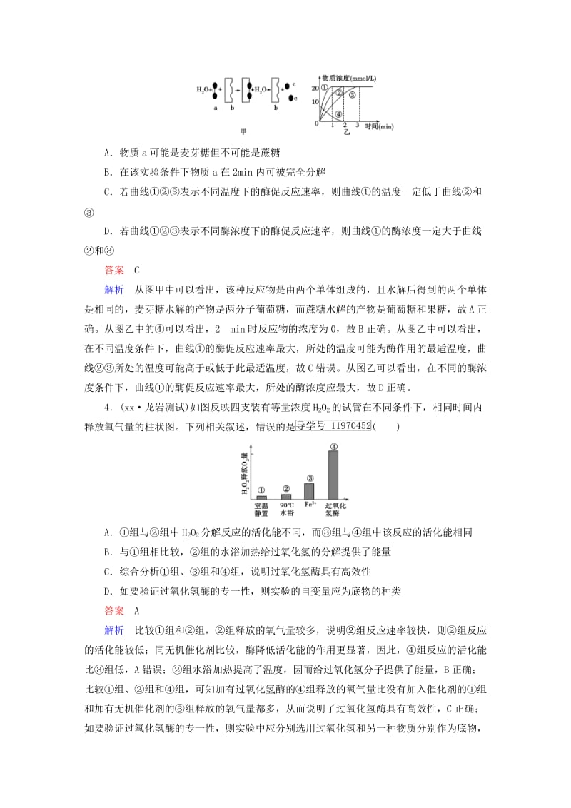 2019年高考生物一轮复习 第3单元 细胞的能量供应和利用单元过关测试卷 新人教版必修1.doc_第2页