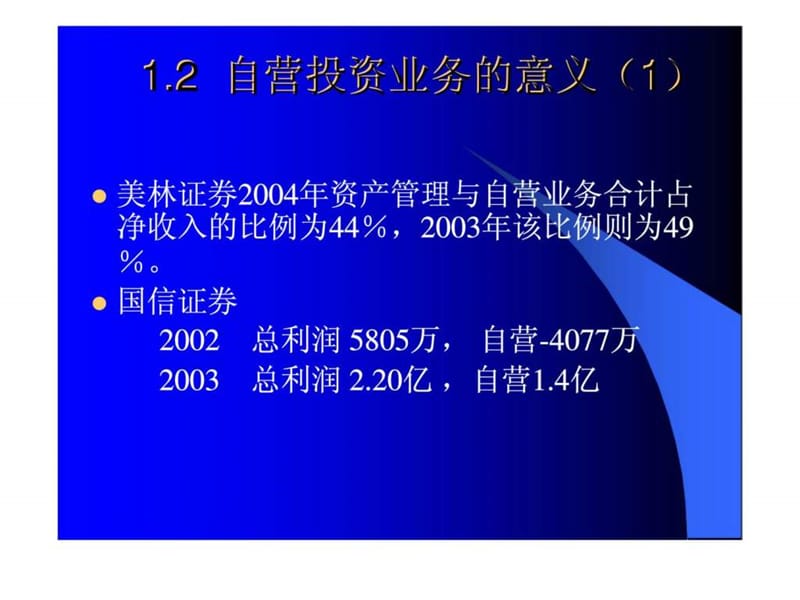 投资银行自与资产管理业务.ppt_第3页