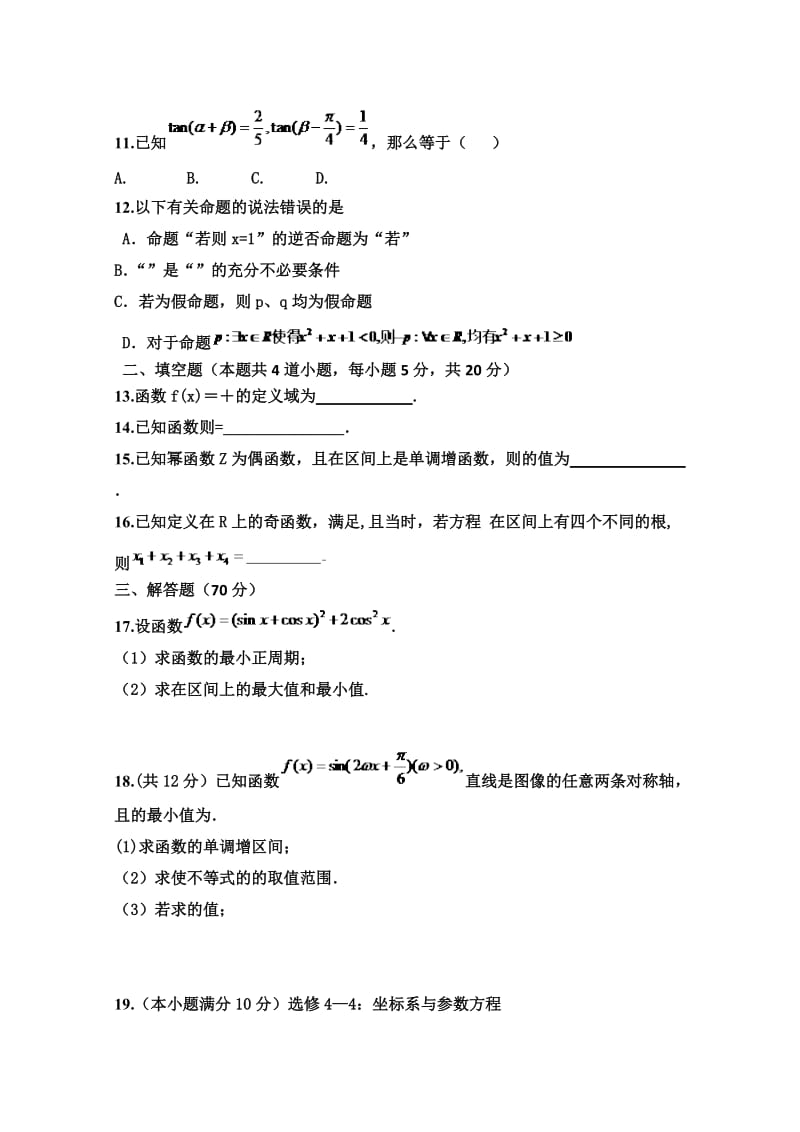 2019-2020年高三上学期第一次摸底考试数学（文）试题 含答案.doc_第2页