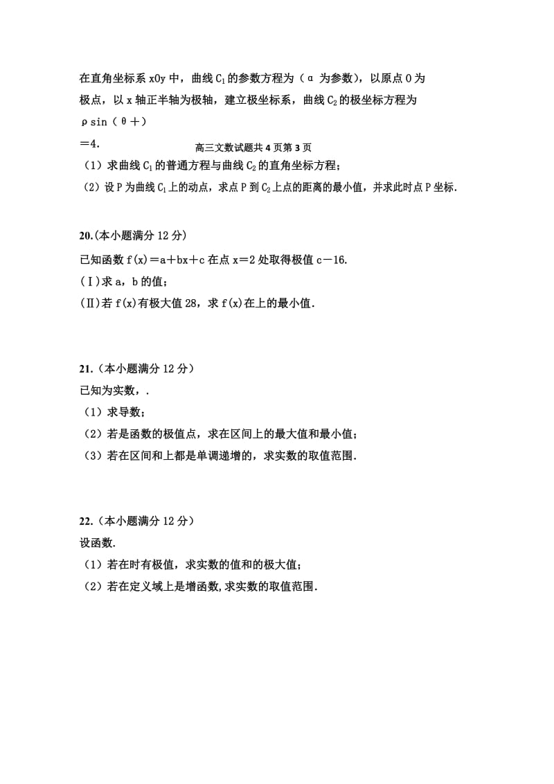 2019-2020年高三上学期第一次摸底考试数学（文）试题 含答案.doc_第3页