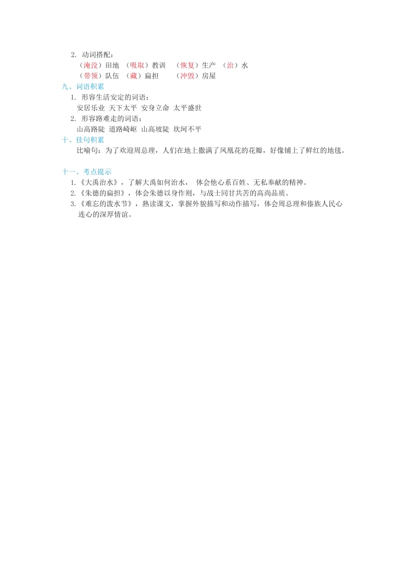 2019二年级语文上册 第六单元基础知识必记 新人教版.doc_第2页