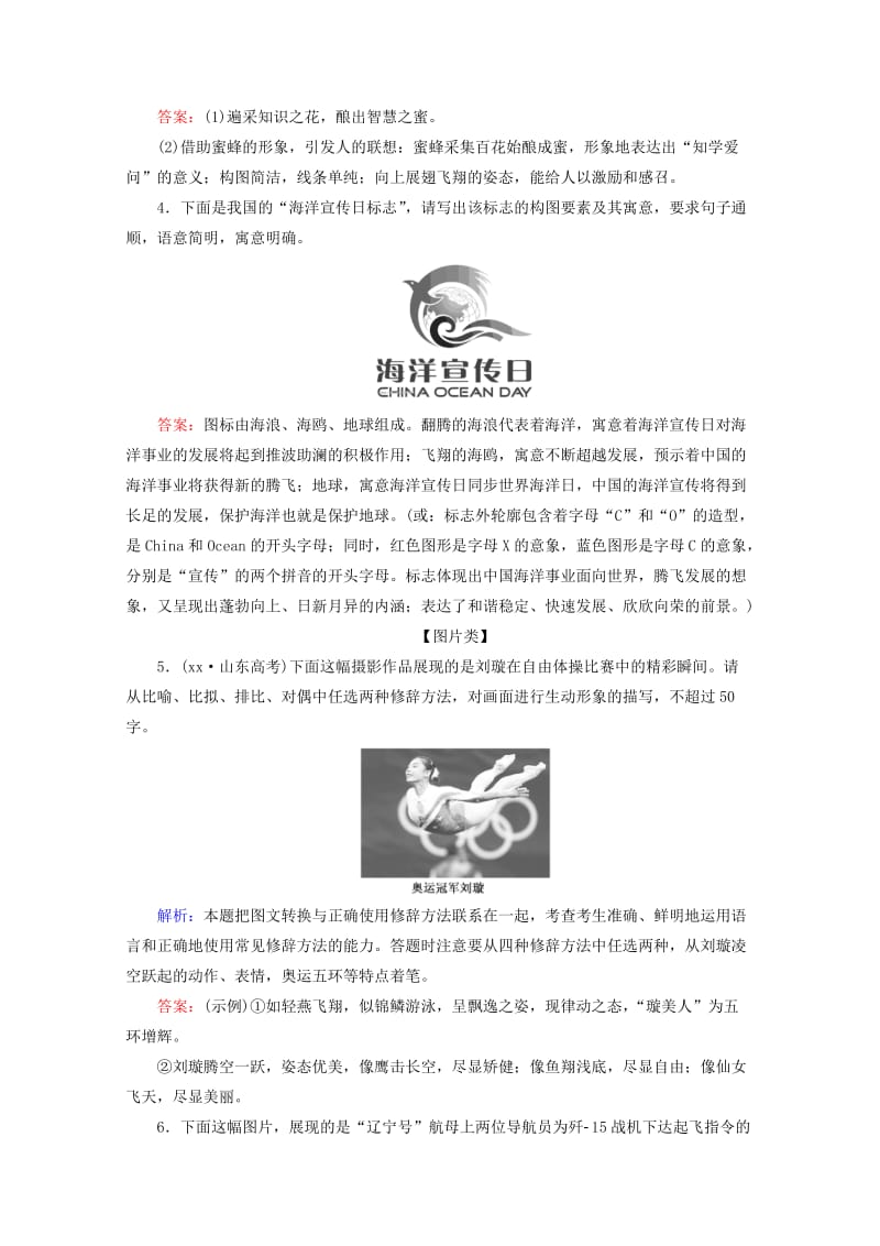 2019-2020年高三语文 第3部分 第6章 图文转换表文转换（二）章节复习测试题.doc_第2页