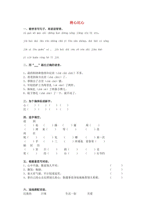 四年級語文下冊 第二單元 8 將心比心同步練習(xí) 新人教版.doc