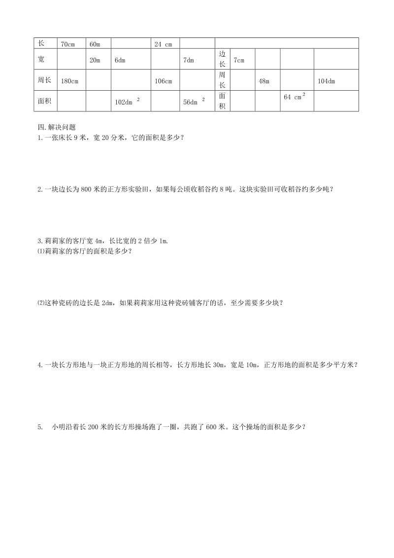 三年级数学下册 第5单元《面积》试卷3 新人教版.doc_第2页