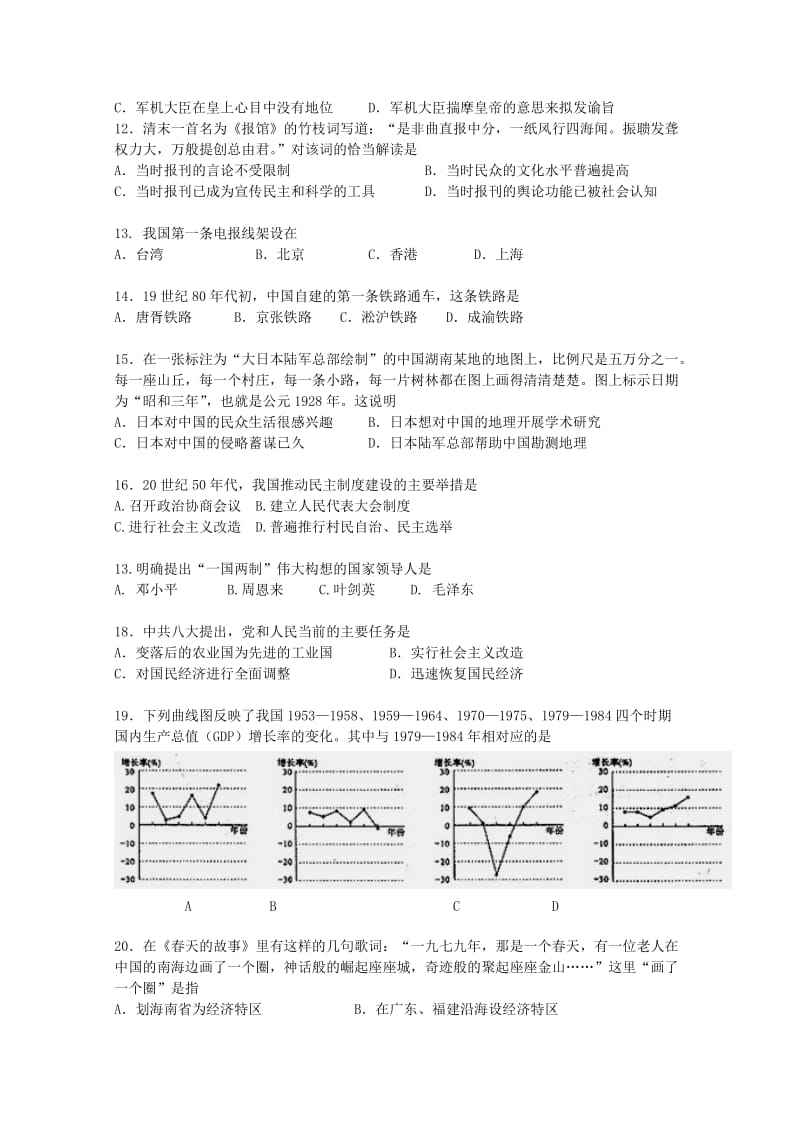 2019-2020年高二历史会考模拟题（二）.doc_第2页