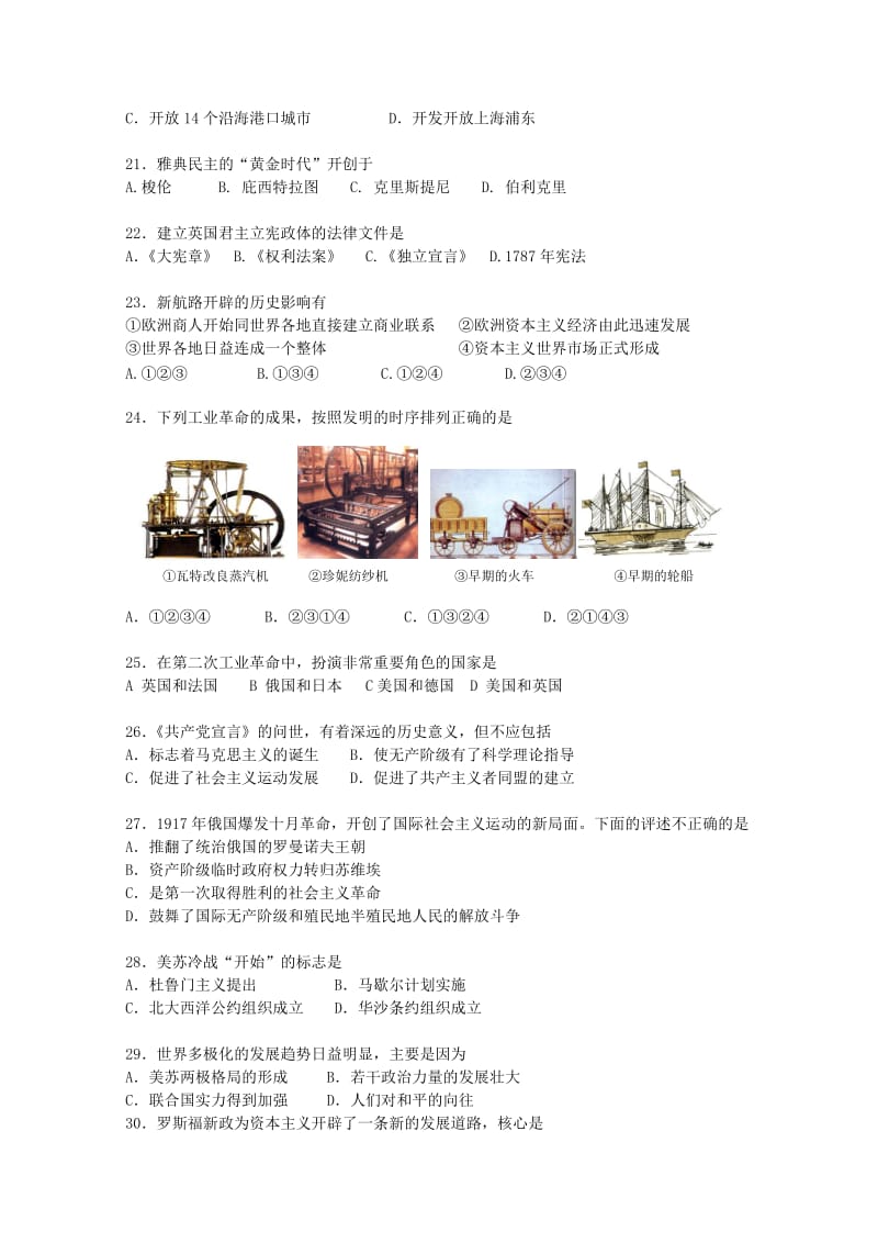 2019-2020年高二历史会考模拟题（二）.doc_第3页