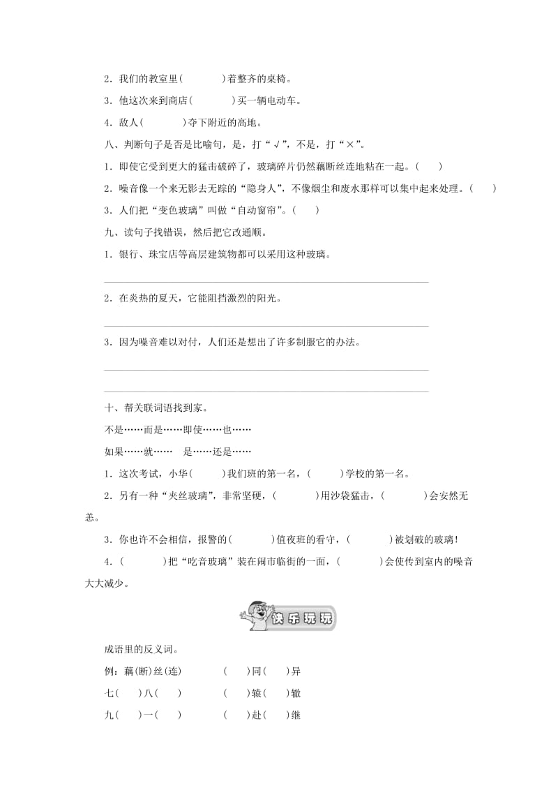 五年级语文上册 第3单元 11《新型玻璃》课时练习（1） 新人教版.doc_第2页