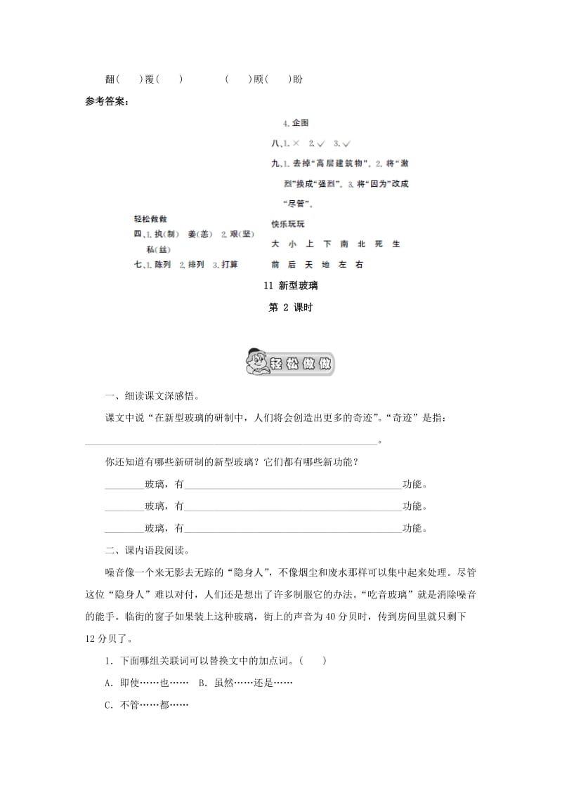 五年级语文上册 第3单元 11《新型玻璃》课时练习（1） 新人教版.doc_第3页