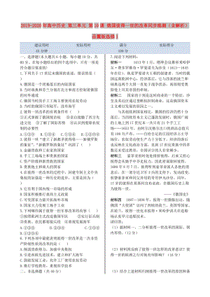 2019-2020年高中歷史 第三單元 第10課 俄國彼得一世的改革同步練測（含解析）岳麓版選修1.doc