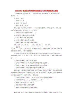 2019-2020年高中化學課時跟蹤檢測七化學平衡狀態(tài)新人教版.doc