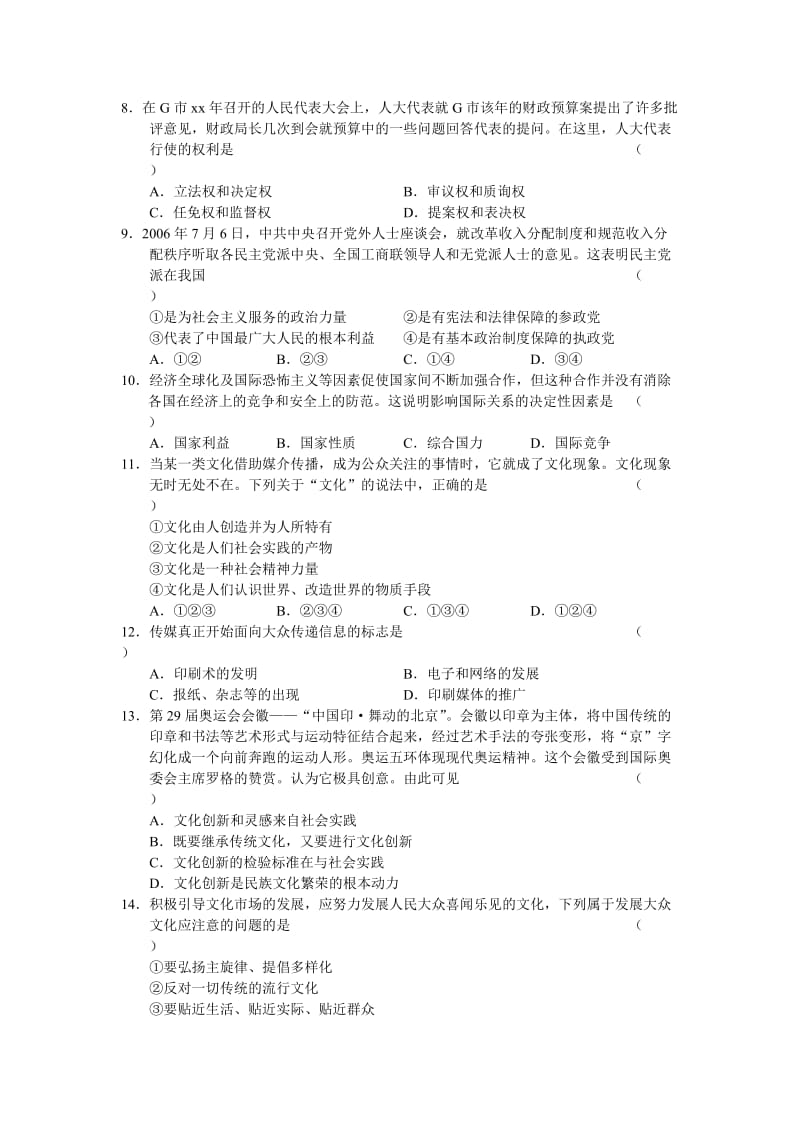 2019-2020年高三三校第一次联考（文科基础）.doc_第2页