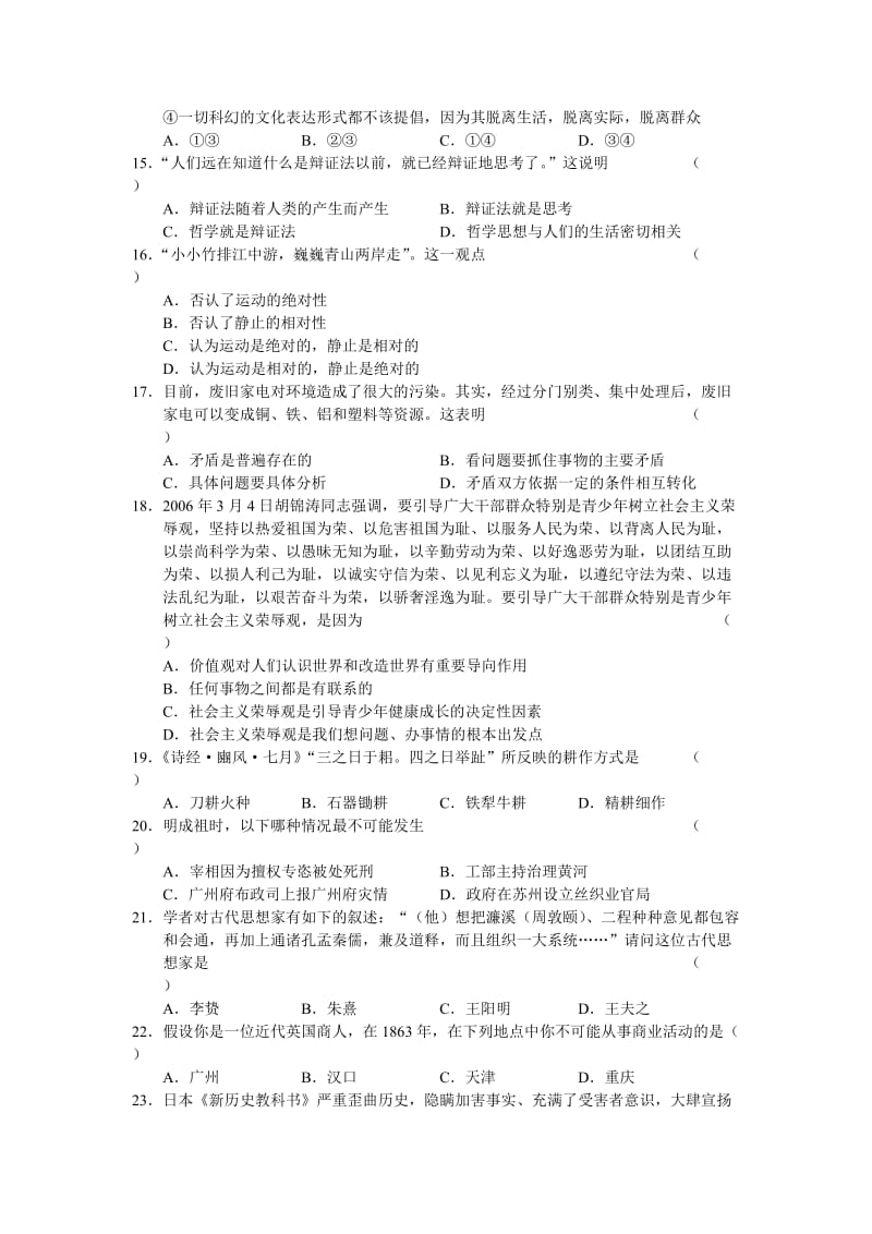 2019-2020年高三三校第一次联考（文科基础）.doc_第3页