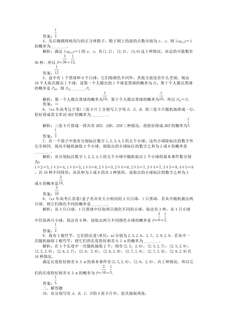 2019-2020年高中数学《3.2 古典概型》知能优化训练 苏教版必修3.doc_第2页