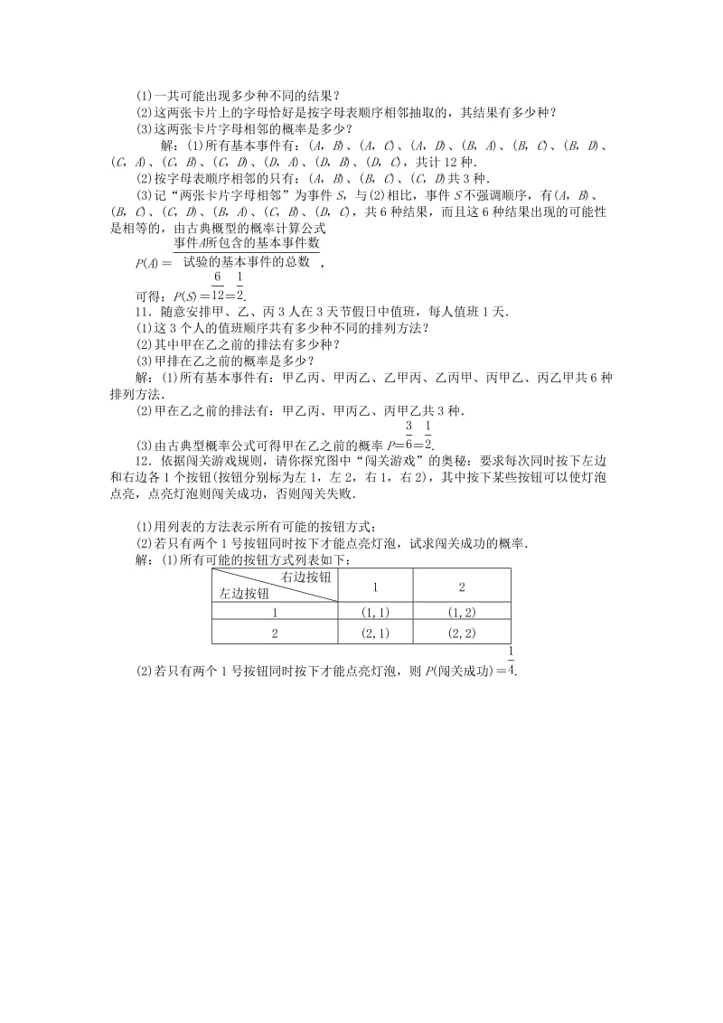 2019-2020年高中数学《3.2 古典概型》知能优化训练 苏教版必修3.doc_第3页