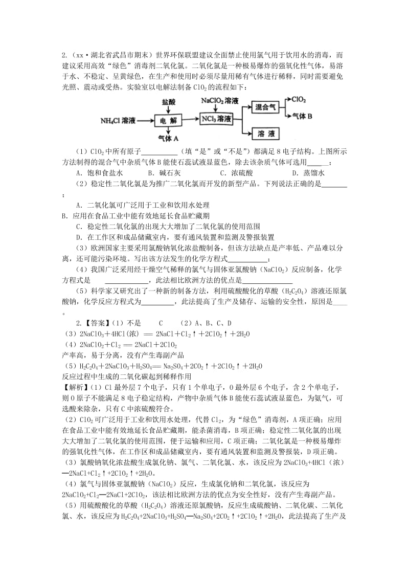 2019-2020年高考化学二轮复习 专题十五 化学与技术（2）限时集训 新人教版.doc_第2页