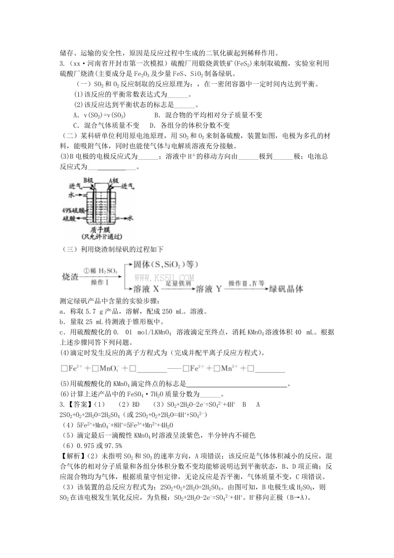 2019-2020年高考化学二轮复习 专题十五 化学与技术（2）限时集训 新人教版.doc_第3页