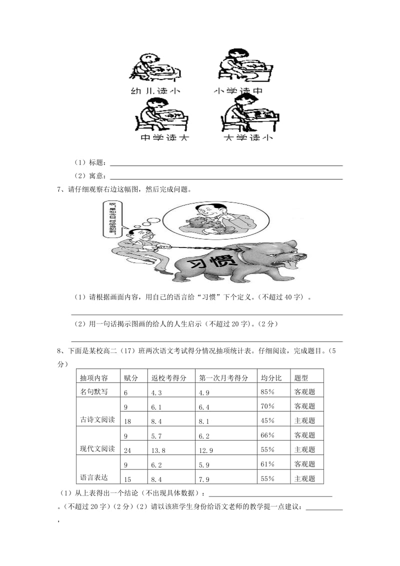 2019-2020年高三语文二轮复习 图文转换强化训练题.doc_第3页