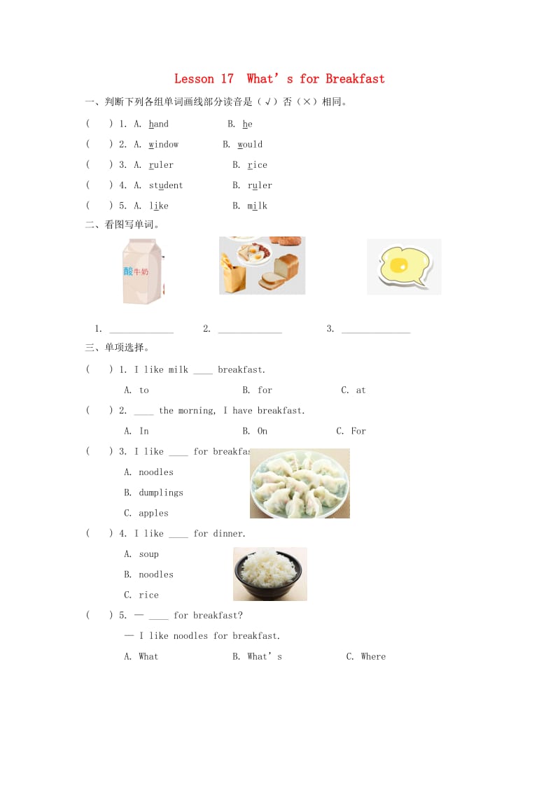 2019年三年级英语下册 Unit 3 Food and Meals Lesson 17 What’s for breakfast练习题 冀教版.doc_第1页