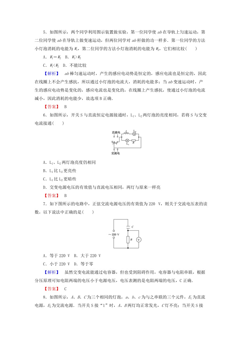 2019-2020年高中物理第五章交变电流5.3电感和电容对交变电流的影响检测新人教版.doc_第2页