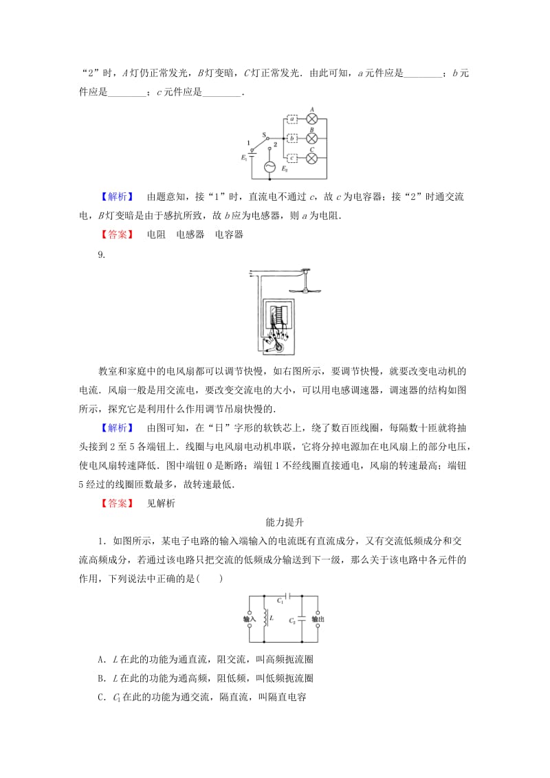 2019-2020年高中物理第五章交变电流5.3电感和电容对交变电流的影响检测新人教版.doc_第3页